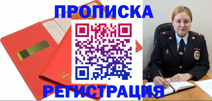 прописка от собственника в Дубовке